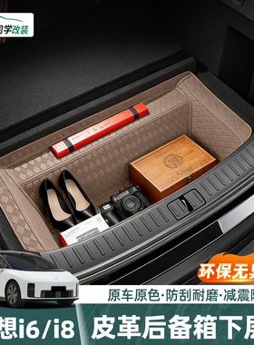 适用理想i6后备箱垫尾箱下沉皮革防护储物盒汽车内饰收纳配件用品