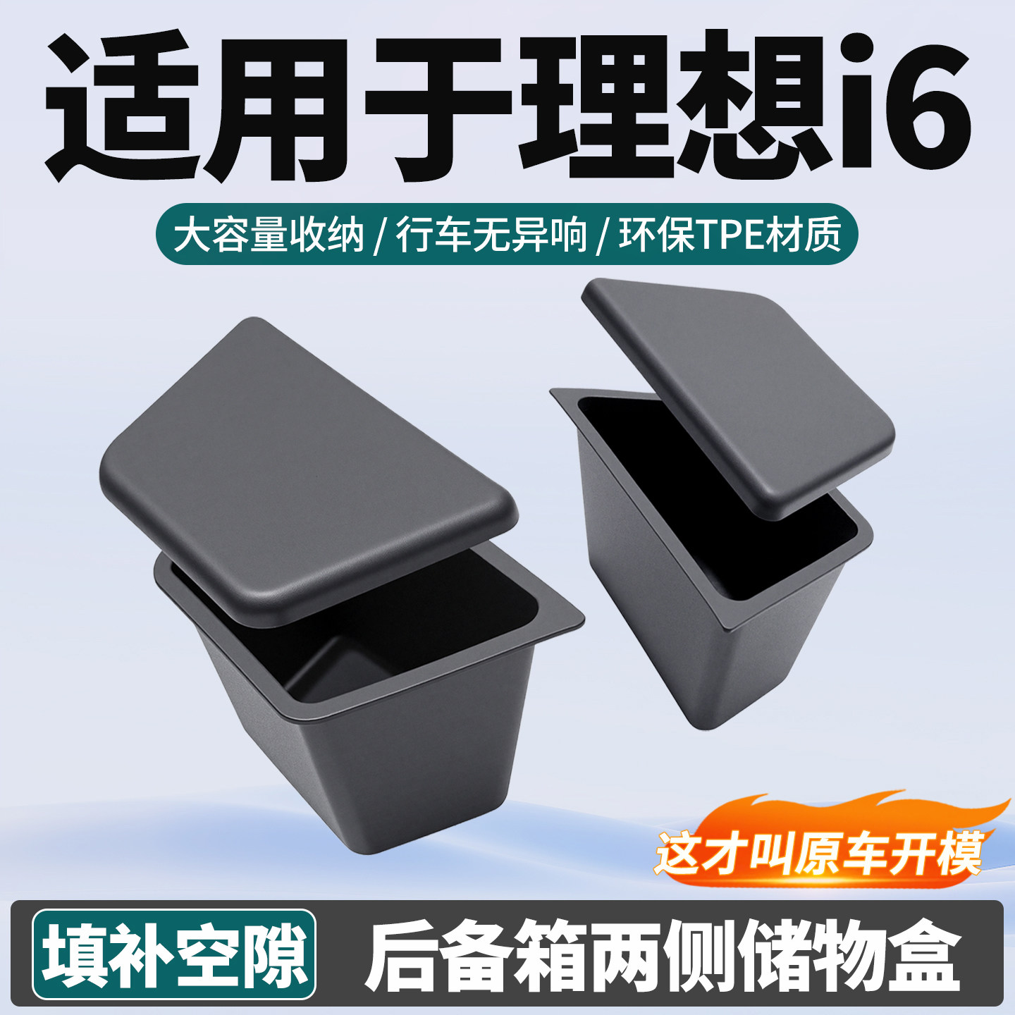 理想i6后备箱两侧储物盒填补空隙
