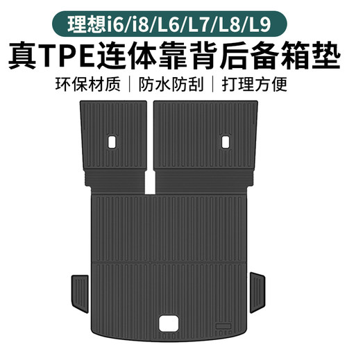 理想专用！一体式后备箱垫靠背垫