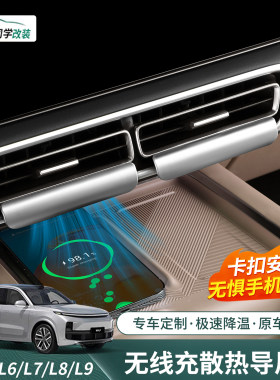 理想无线充电面板悬浮散热导风器