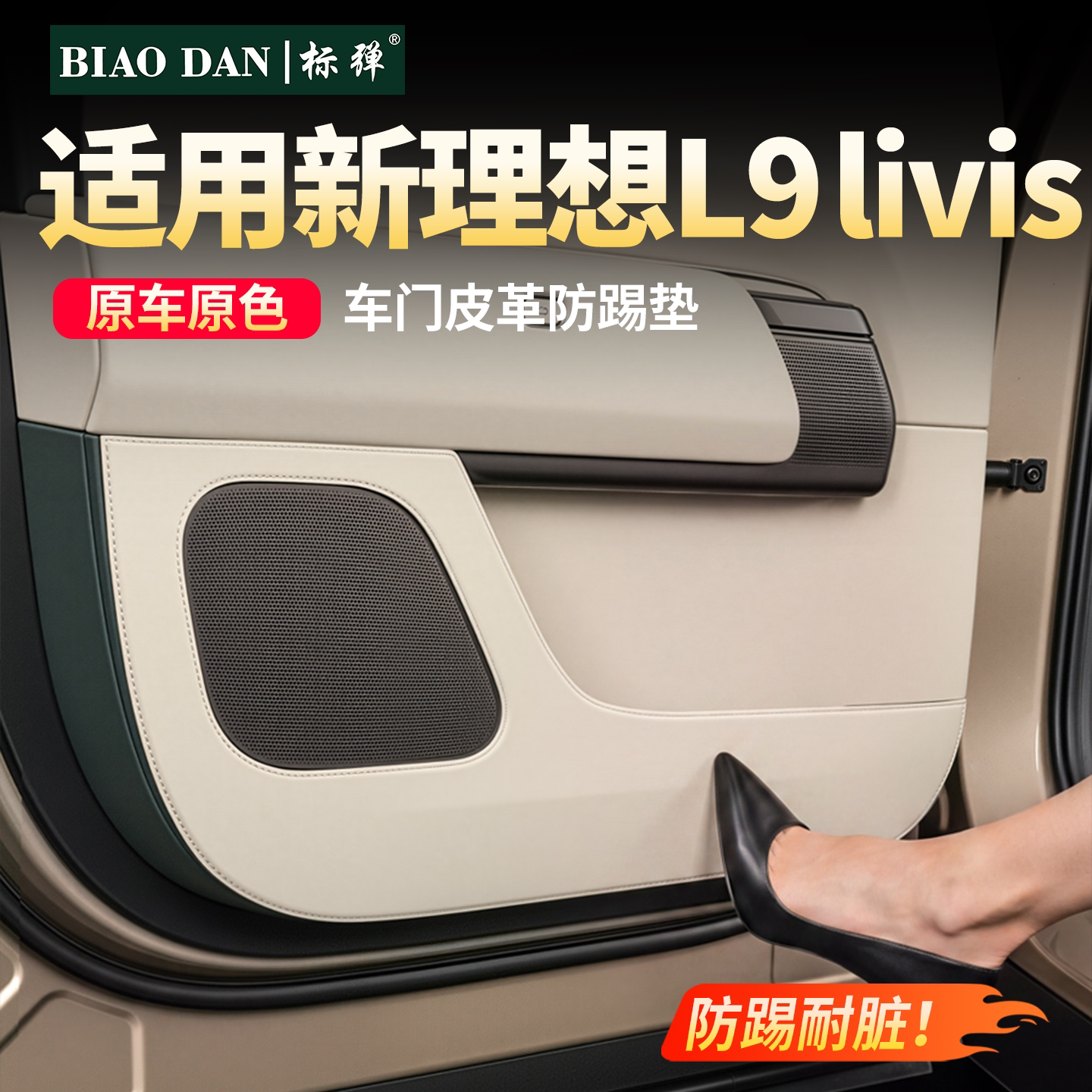 适用理想L9livis原车色车门防踢皮革保护垫汽车内饰装饰用品配件