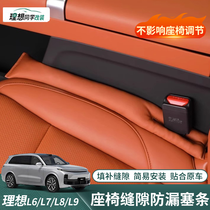 理想皮革款座椅缝隙塞夹缝防漏条