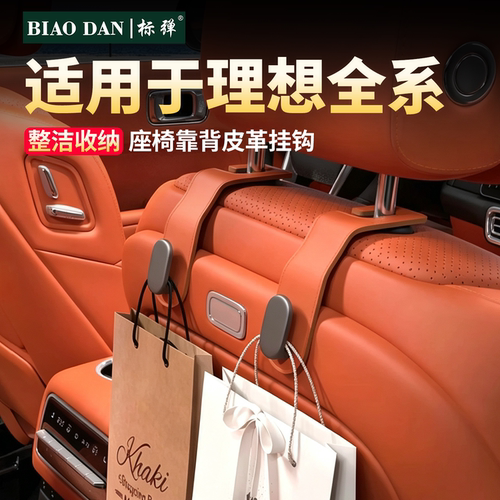 理想车载座椅背隐藏挂钩可折叠