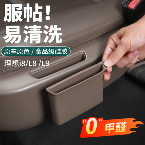 理想i8L9L8二排座椅手机槽储物盒
