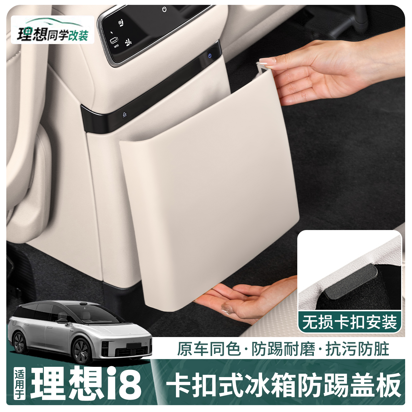 理想i8后排冰箱防踢垫升级卡扣款
