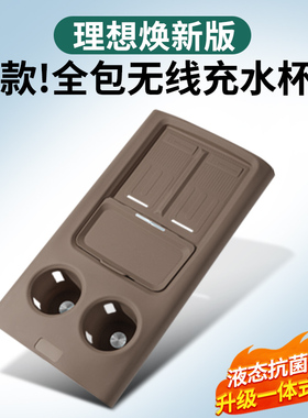 理想L6L7L8L9全包无线充硅胶垫中控水杯储物槽防护改装饰专用配件
