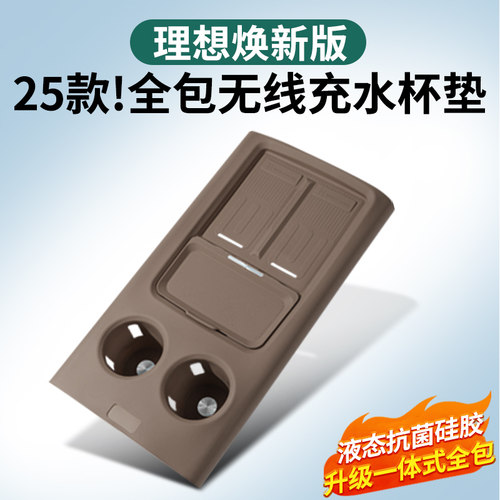 理想中控一体式硅胶垫全包防护
