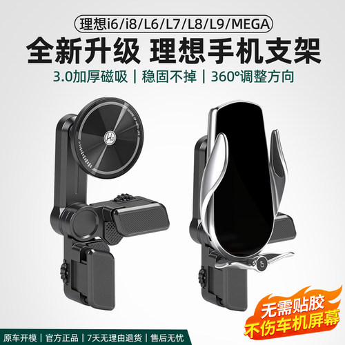 理想手机支架全新升级免贴胶款