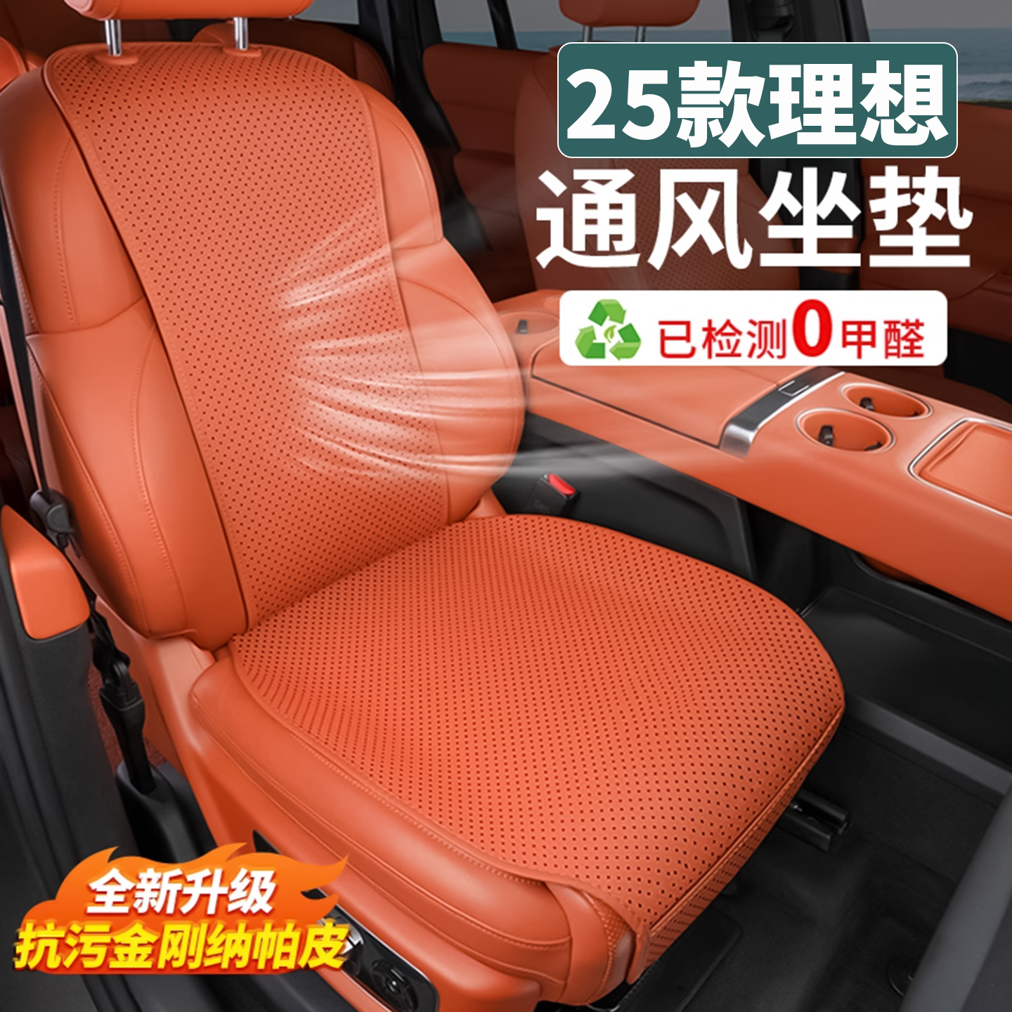 理想坐垫四季通用舒适透气纳帕皮