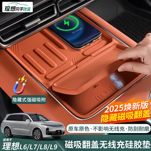 适用理想L6L7L8L9无线充硅胶垫中控水杯架防尘保护套内饰用品配件