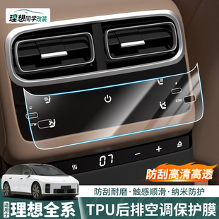 适用理想i6i8L6L7L8L9/MEGA内饰贴膜后排空调屏TPU透明保护贴配件