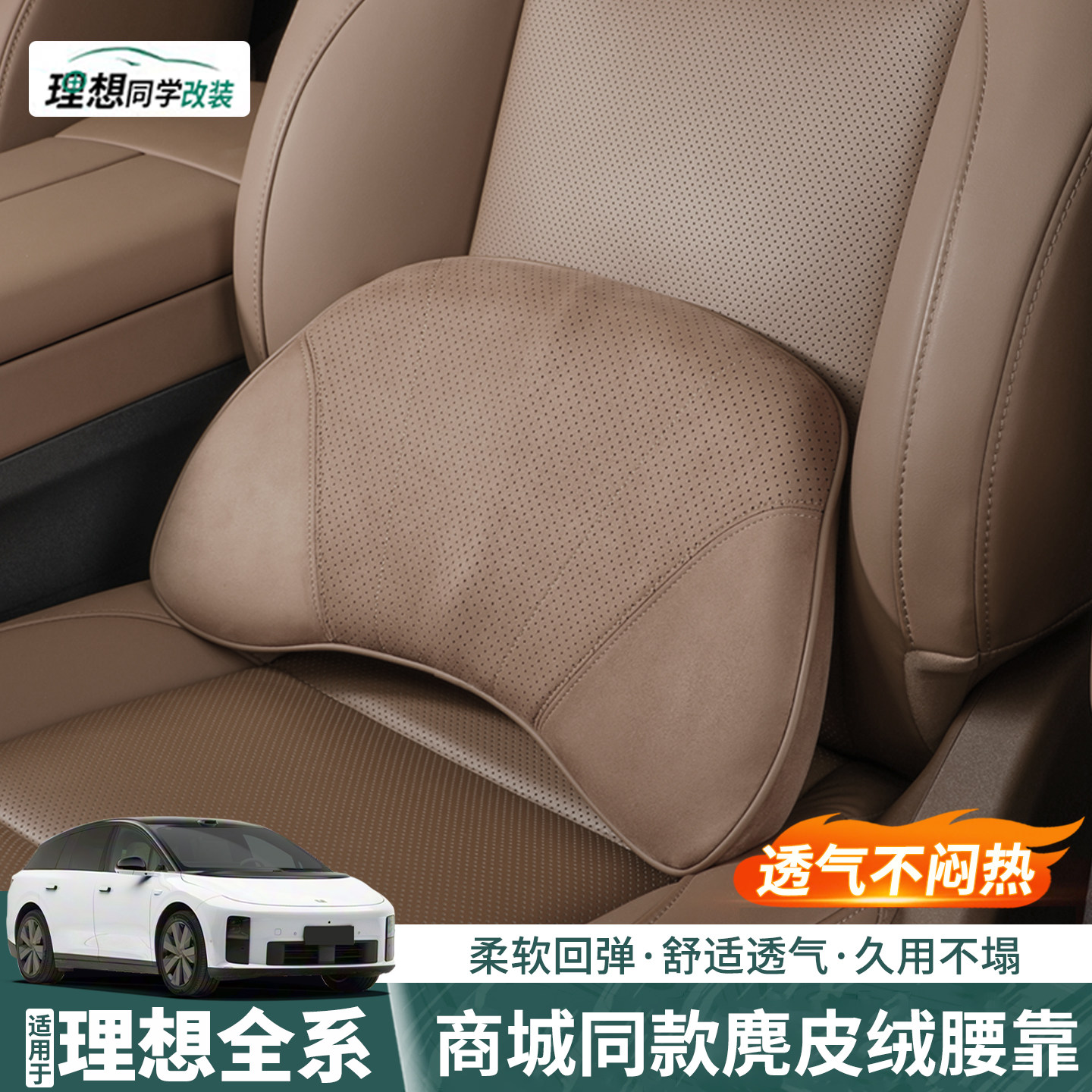 理想i6i8L6L7L8L9MEGA车载腰靠透气座椅辅助腰靠枕护腰垫内饰配件,汽车用品/电子/清洗/改装,腰靠,淘宝优惠券,粉丝福利购,淘宝优惠卷