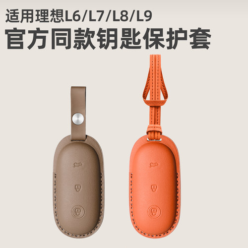 理想汽车钥匙套皮革卡片钥匙套