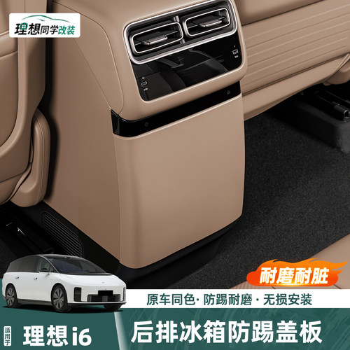 理想i6i8冰箱防踢垫！TPE免贴胶