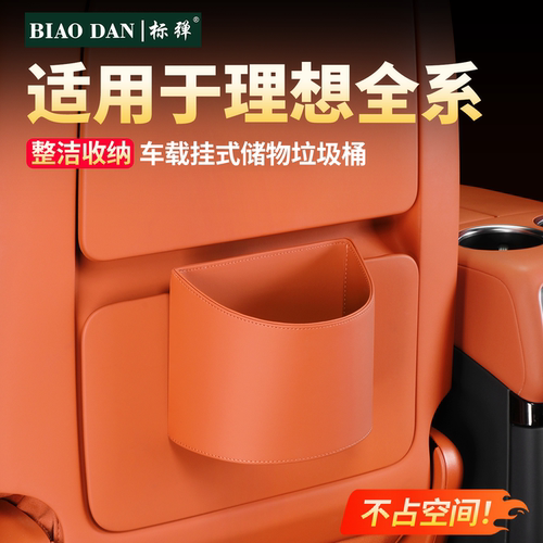 理想车载垃圾桶多功能收纳置物盒