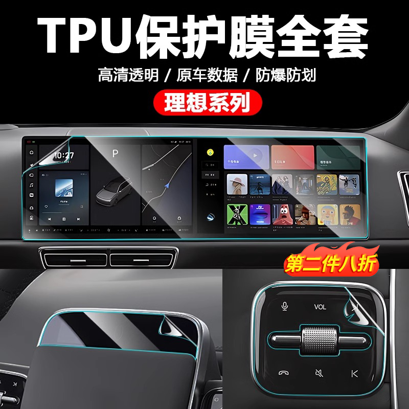 理想内饰保护膜tpu纳米防刮防爆