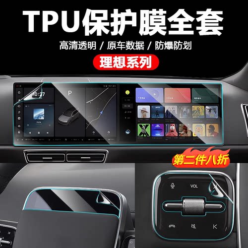 理想内饰保护膜tpu纳米防刮防爆