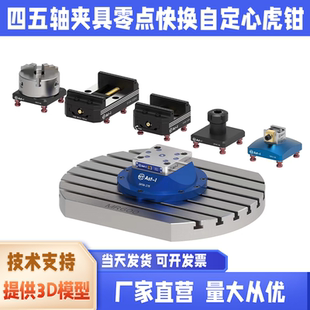 阿斯顿AST自定心虎钳四五轴精密同心虎钳钢性强加工钢件