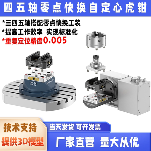 零点王子四五轴夹具零点塔堆自定心虎钳四轴L桥板快换精密加工