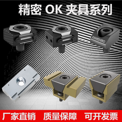 OK夹具迷你标准款7075航空铝款