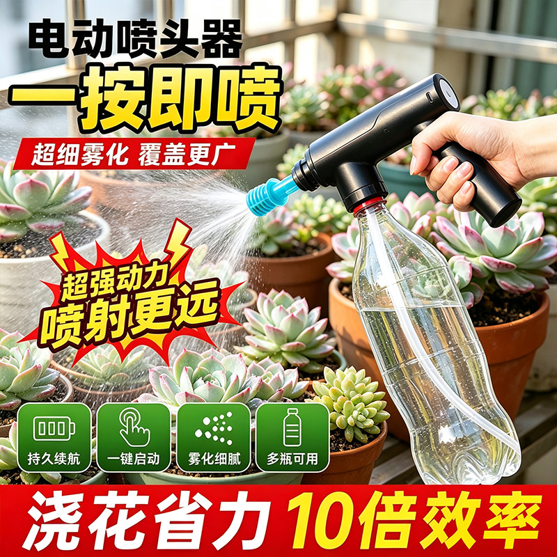 电动喷壶浇花洒水壶喷雾器家用超细雾化雾化喷头手持式多功能