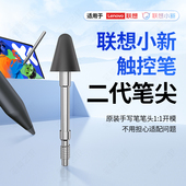适用联想小新二代触控笔尖12.7寸Y700骁龙天玑pad2024三代手写笔