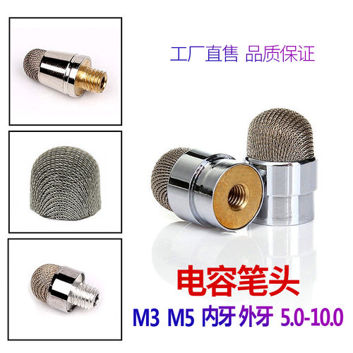 适配各种型号电容笔笔头