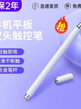 触屏笔布头圆盘双头手机屏幕点触平板iPad通用视频剪辑笔磁吸笔帽