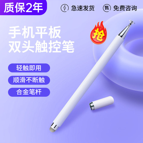 触屏笔布头圆盘双笔头磁吸笔帽