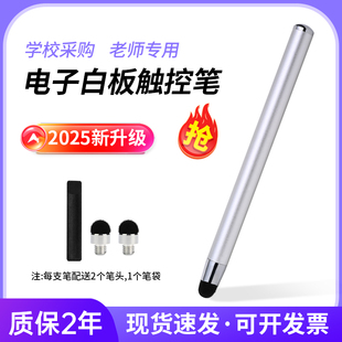 电子白板触控笔老师教学希沃鸿合智慧黑板一体机手写笔伸缩触屏笔