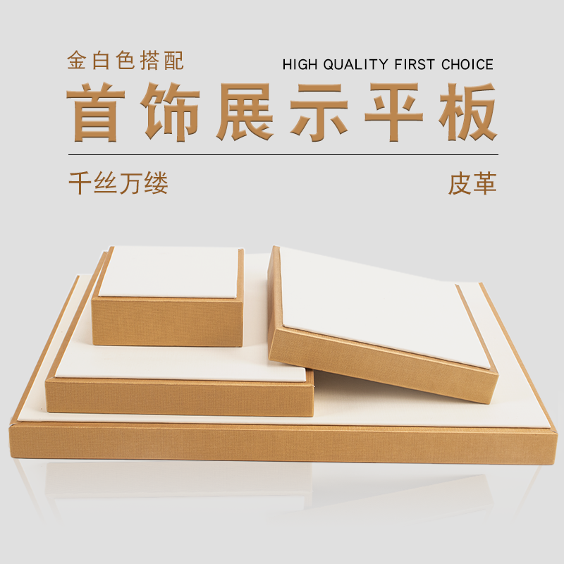 珠宝展示架千丝皮革底板道具翡翠项链手镯手串展示板眼镜平板架子