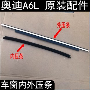 适配12 18年A6L车窗玻璃外压条车门内压条挡水胶条防水刮水密封条
