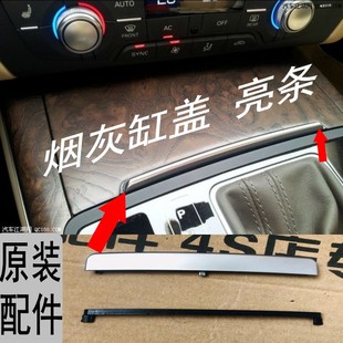 饰亮条中控箱饰条 18年A6A6L烟灰缸盖饰条推拉盖亮条装 原装 奥迪12