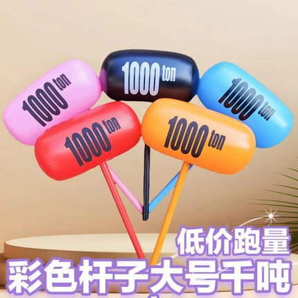 充气敲打锤大号气球榔头网红爆款气球道具儿童玩具千吨锤定制logo
