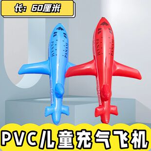 儿童充气飞机安全手抛航空飞机模型充气启蒙玩具益智大号红蓝客机