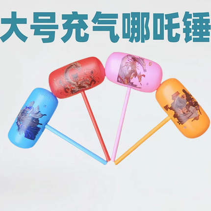 新款充气哪吒锤儿童充气锤子气球卡通玩具惩罚吹气大号千吨敲打