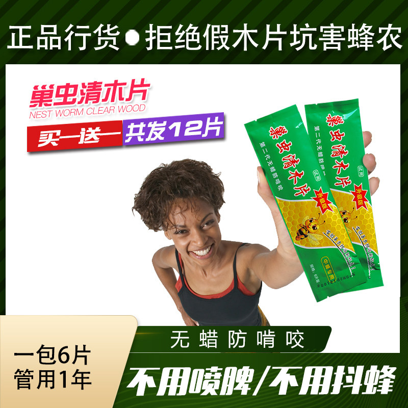新品蜂药巢虫清木片专杀白头蛹巢虫棉虫上脾蜡螟巢虫净挂片蜜蜂药