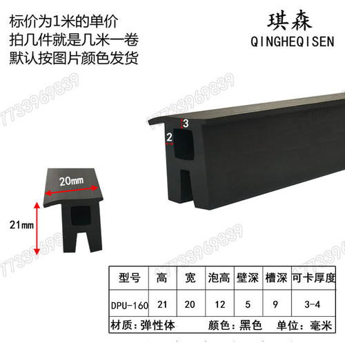 U型顶泡无骨架橡胶卡条密封条