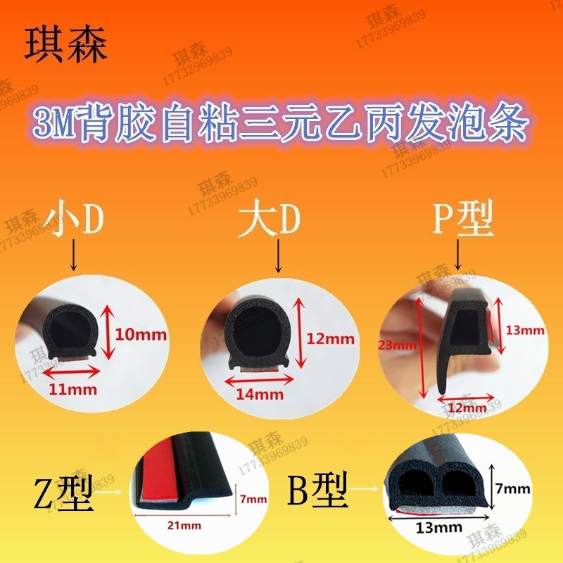 进口自粘3M胶带汽车密封条大D隔音条小D Z型车门条P型B型防尘撞条