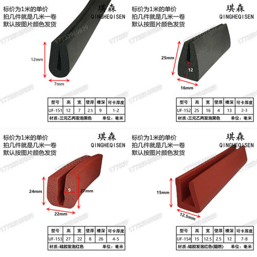 发泡一口减震密封发泡密封条