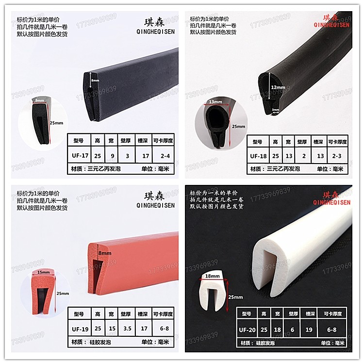 U型三元乙丙发泡条海绵包边条