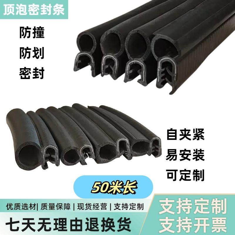 U型侧泡密封条50米长防尘防水顶泡电器控制柜电箱机柜汽车门复合