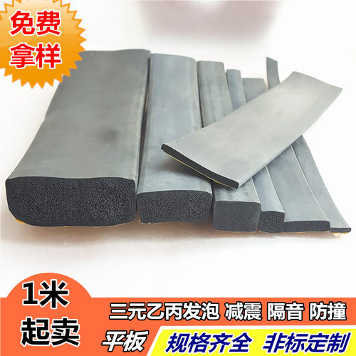一字海绵条黑色平板密封条EPDM发泡防撞条电箱电柜门封条防护胶条