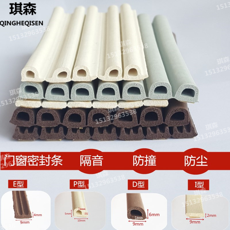 家用门缝窗户密封条门窗隔音贴木门防风贴防撞静音胶条E P D I型