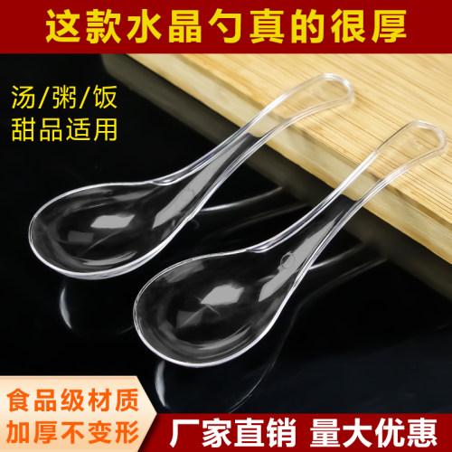 一次性水晶汤勺塑料透明外卖调羹