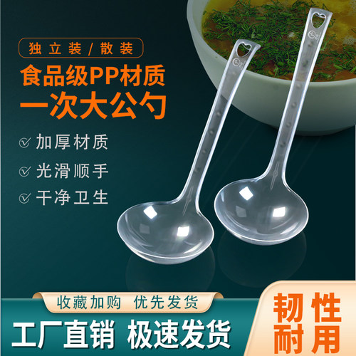 工厂直销大汤勺一次性食品级PP透明塑料外卖打包带勾粉面粥大公勺 - 封面