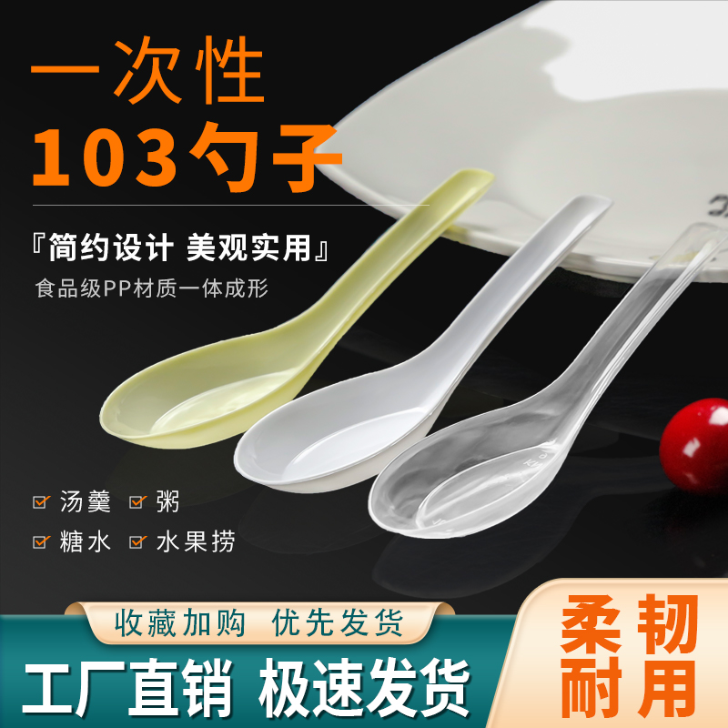 一次性塑料汤勺子快餐粥甜品可用