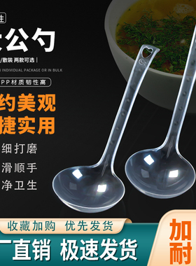 一次性PP塑料透明商用大号带勾防滑加长版单独包装大公勺汤饭粥勺