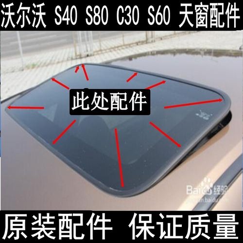 沃尔沃S40S80S60C30天窗防水胶条