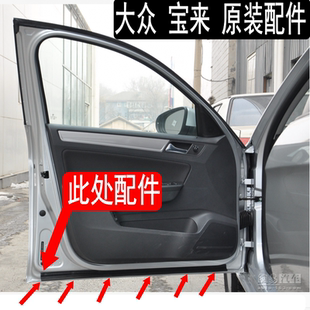 原装大众宝来车门密封条胶条车门下胶条隔音条防水条下沿边侧配件